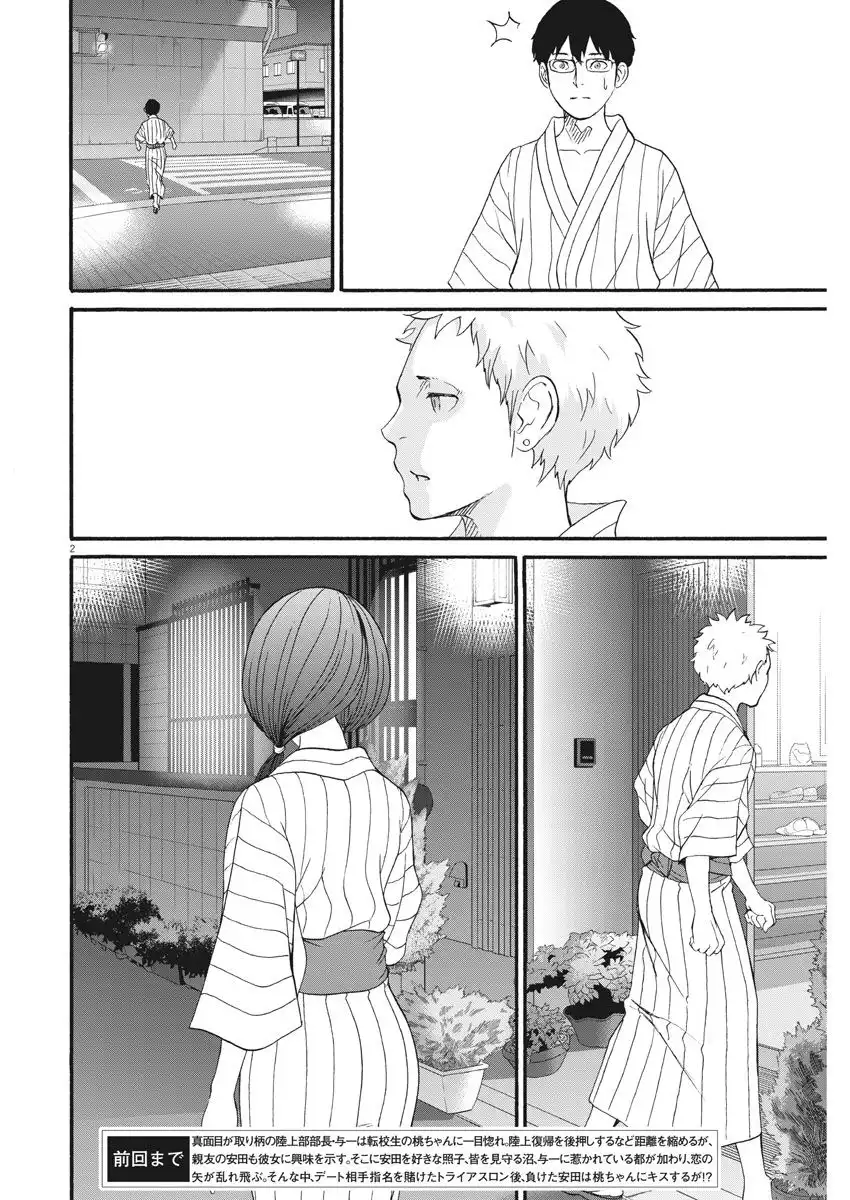 Peach Milk Crown Chapter 26 3